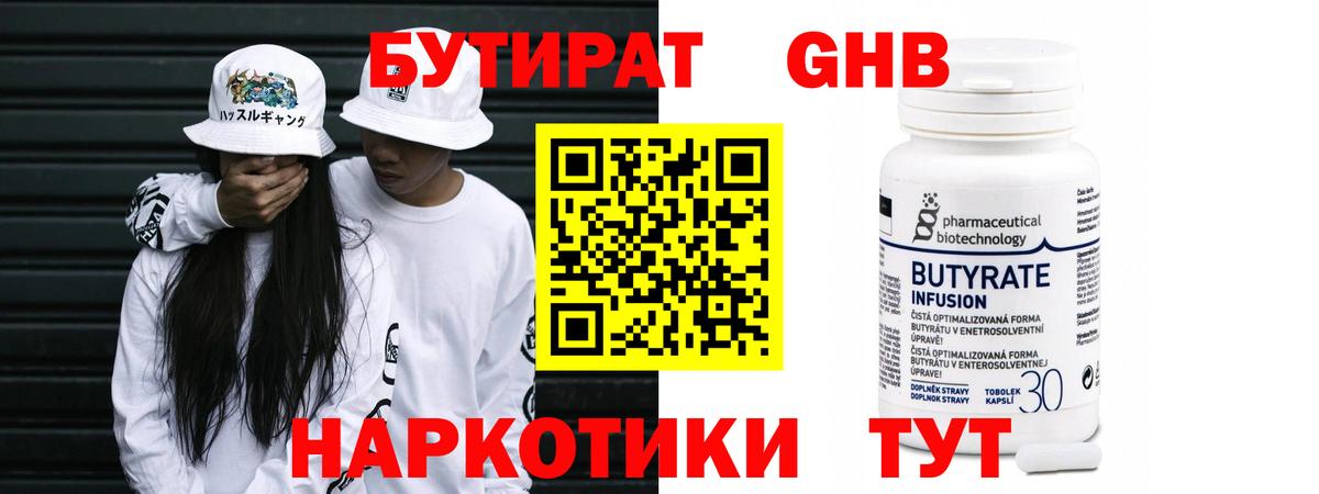 Бутират 1.4BDO Кызыл