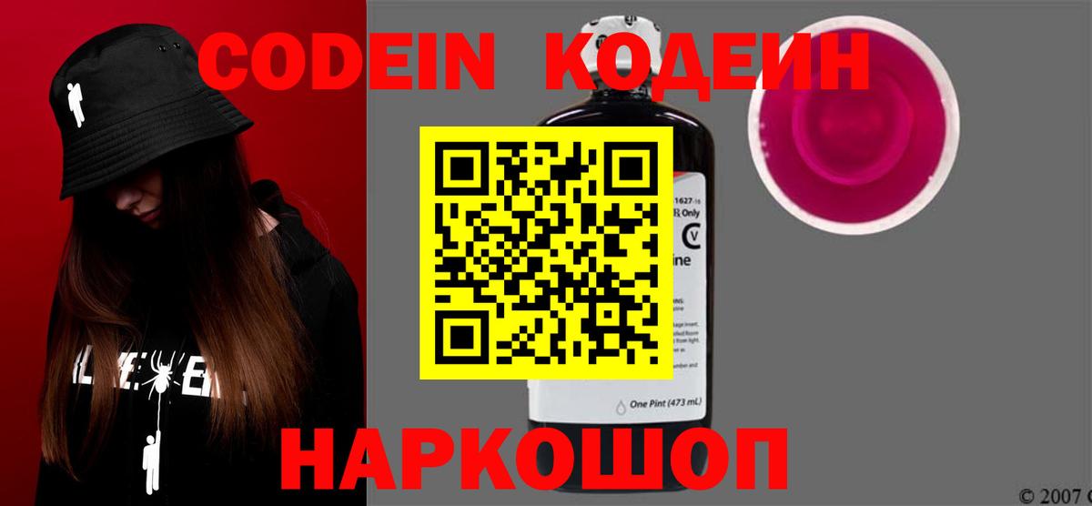 Кызыл  Кодеин напиток Lean (лин)  Вход с VPN  Codein Purple Drank 