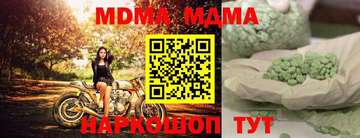 MDMA молли  Вход с VPN  Кызыл 