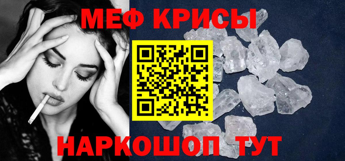 Мефедрон кристаллы Кызыл
