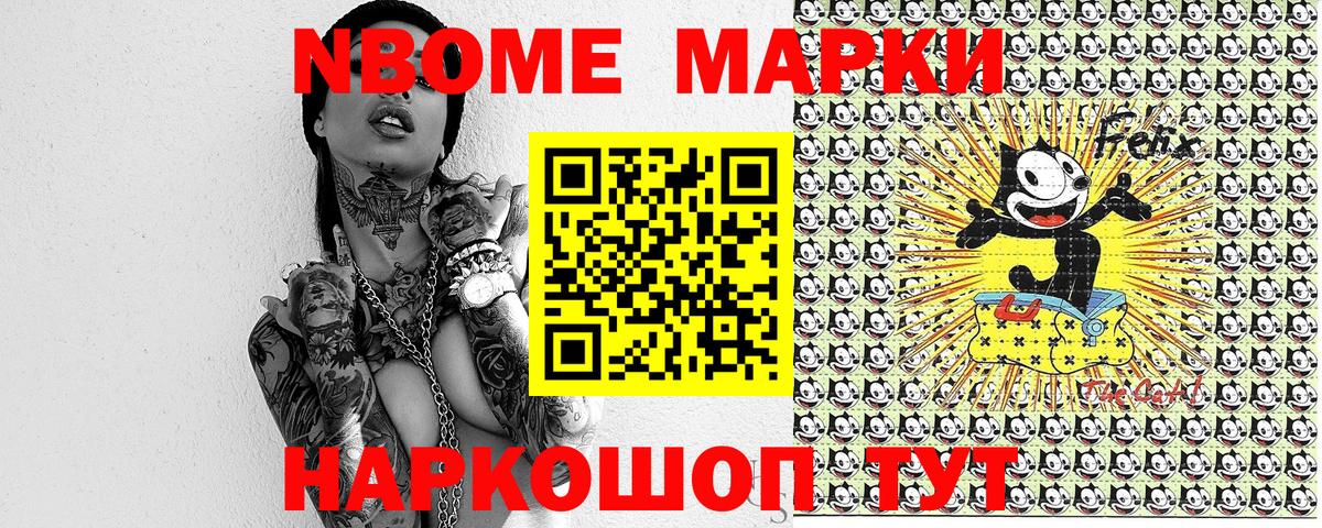 Марки 25I-NBOMe 1,8мг Кызыл